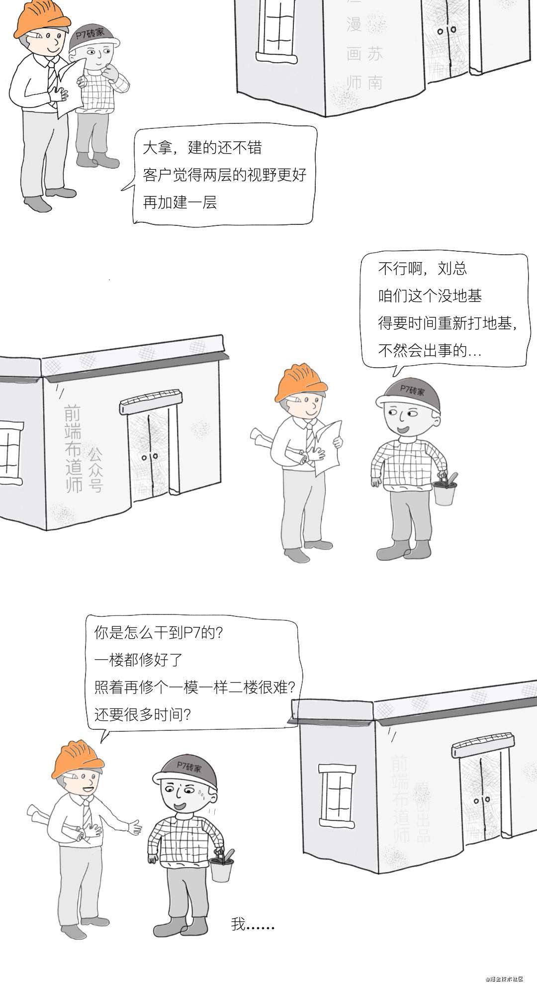漫画 | 程序员，你得把握好跑路的时间之Bug是如何产生的？